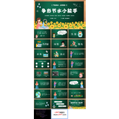 幼儿园节约用水主题班会PPT模板