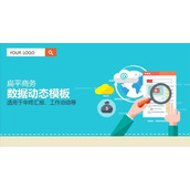 动态PPT数据图标合集