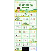 幼儿园保护眼睛预防近视主题班会PPT