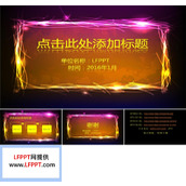 炫彩PPT文本框