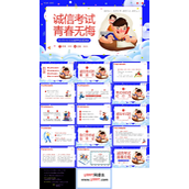 诚信考试主题班会诚实做人诚信考试PPT