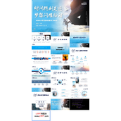 梦想主题班会PPT模版