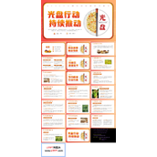 光盘行动主题班会世界粮食日PPT