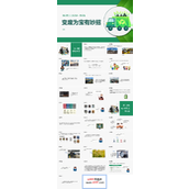 变废为宝环境保护PPT模板主题班会