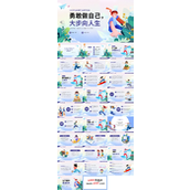 勇敢做自己励志自我反思主题班会教育PPT模板