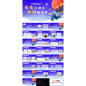 青春与梦想主题班会PPT模板青春正向上梦想有光芒