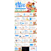 奋斗主题班会PPT模板