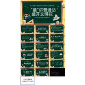 幼儿园推广普通话主题班会PPT模板