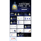 睡眠管理主题班会PPT模板