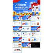 国防教育日小学生国防教育主题班会PPT课件