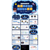 科学知识科普日主题班会PPT模板走进科学世界探索世界真理