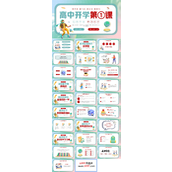 高中开学第一课PPT主题班会心怀梦想踏浪远方