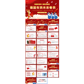 思政开学第一课PPT课件强国有我未来看我