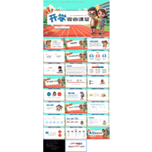 开学收心主题班会PPT模板