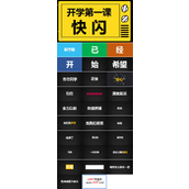 开学第一课快闪PPT动态模板开学收心主题班会