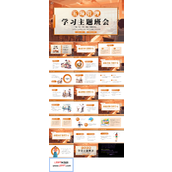 五项管理学习主题班会PPT模板
