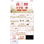 高三开学第一课PPT主题班会