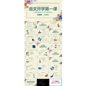初中语文开学第一课新征程新学期新追求PPT主题班会