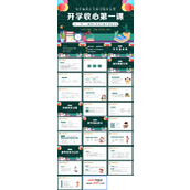 中学生开学收心第一课主题班会PPT模板