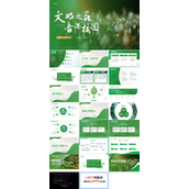 校园文明礼仪主题班会PPT模板
