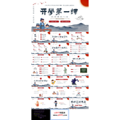 2023小学开学第一课主题班会PPT模板学习校纪校规