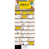 课堂礼仪主题班会PPT模板