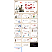 弘扬中华民族精神主题班会PPT模板复古中国风元素