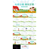 三爱三节教育主题班会PPT模板心存三爱践行三节