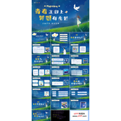 青春与梦想主题班会PPT模板