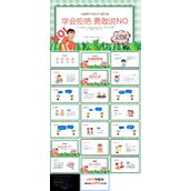学会拒绝敢于说不主题班会PPT模板