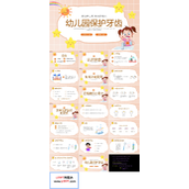 幼儿园保护牙齿PPT课件主题班会小清新可爱风格