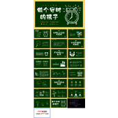 做个守时的孩子珍惜时间守时主题班会PPT模板