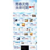 高考加油高考冲刺主题班会青春无悔未来可期PPT模板