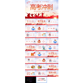 2023高考冲刺主题班会ppt