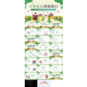 大学生心理健康日主题班会PPT模板