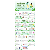诚信主题班会课ppt免费下载