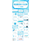 医院品管圈十大步骤医疗护理专业PPT