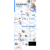 低血糖患者护理查房PPT模板