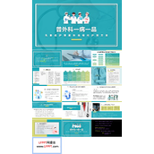 普外科一病一品乳腺癌护理PPT模板