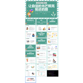 自信伴我成长主题班会PPT模板让自信的光芒照亮前进的路