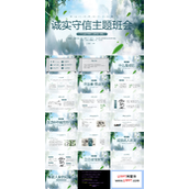 诚实守信主题班会PPT模板