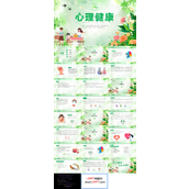 心理健康成长主题班会PPT模板