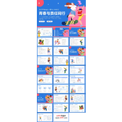 青春与责任同行主题班会PPT模板