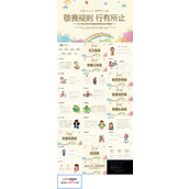 敬畏规则行有所止生命教育主题班会PPT
