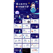 中国航天日童心向太空共筑航天梦主题班会PPT模板