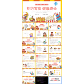 拒绝零食健康成长主题班会PPT