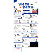 文明交通安全出行主题班会PPT模板