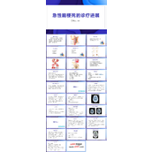 急性脑梗死的诊疗进展与病例分析ppt