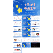 关注心灵关爱生命心理健康教育主题班会PPT模板