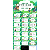 讲卫生爱健康主题班会PPT课件爱国卫生月